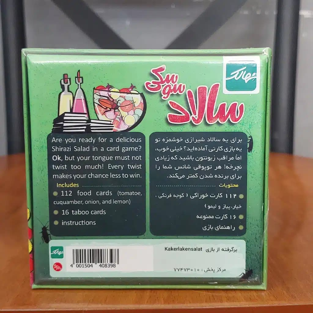 بازی فکری سالاد سوسکی — تصویر ۳