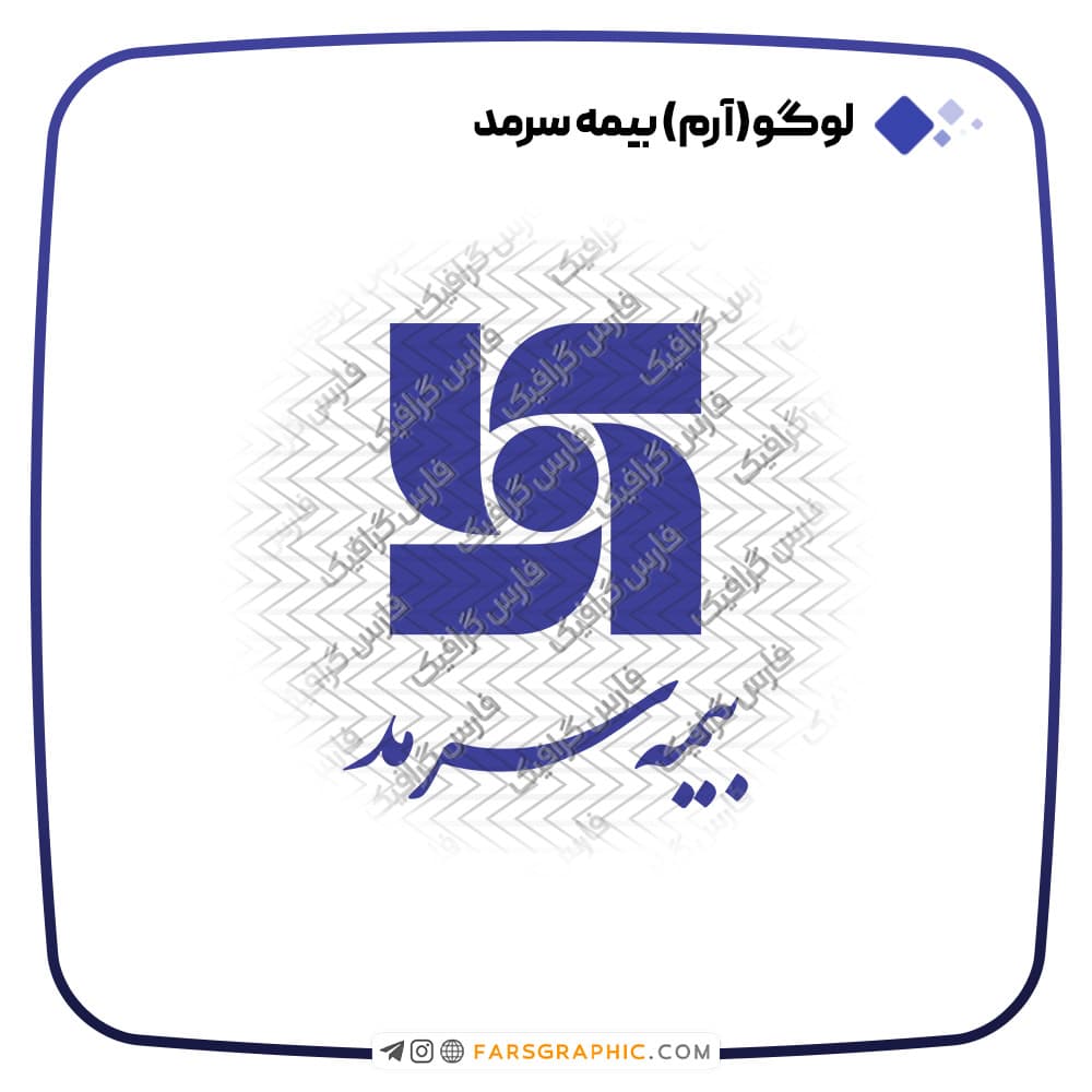 لوگو بیمه سرمد — تصویر ۲