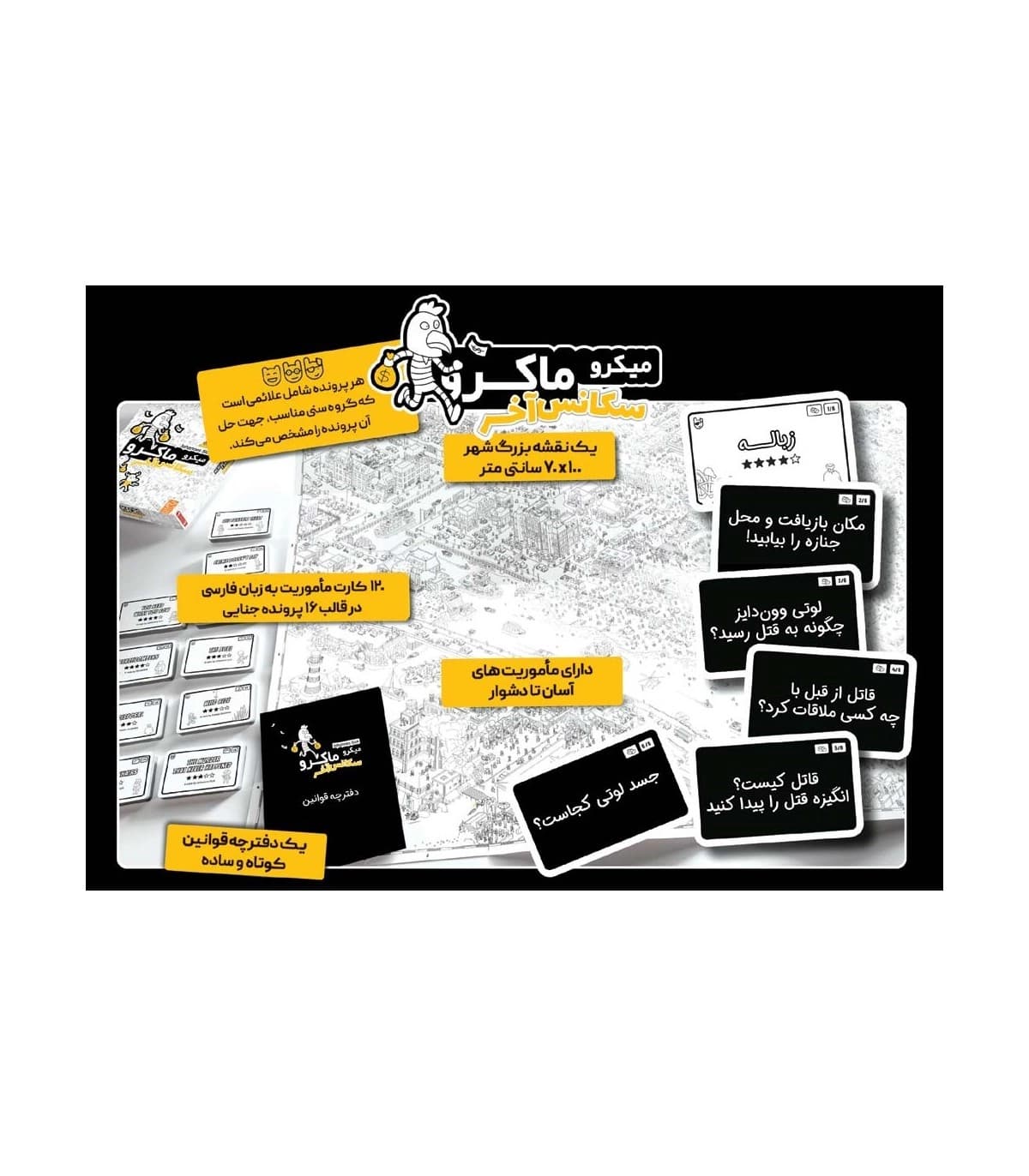 بازی فکری میکرو ماکرو سکانس آخر — تصویر ۵