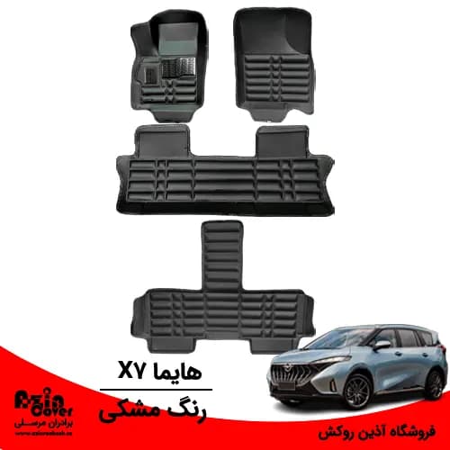کفپوش پنج بعدی هایما X7 برند AM — تصویر ۳