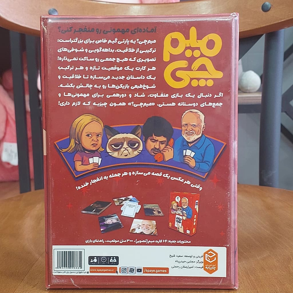 بازی فکری میم چی (Meme Chi) — تصویر ۶