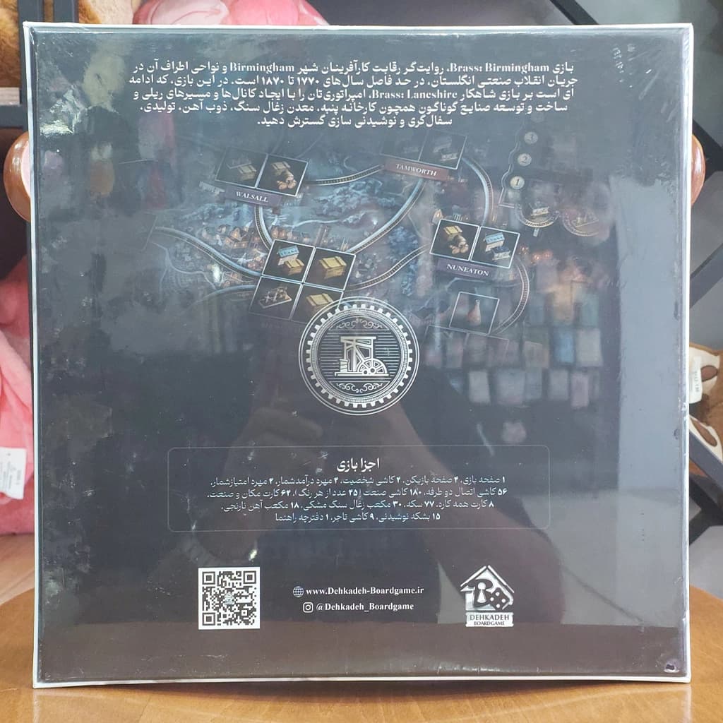 بازی برس بیرمنگام Brass Birmingham — تصویر ۲