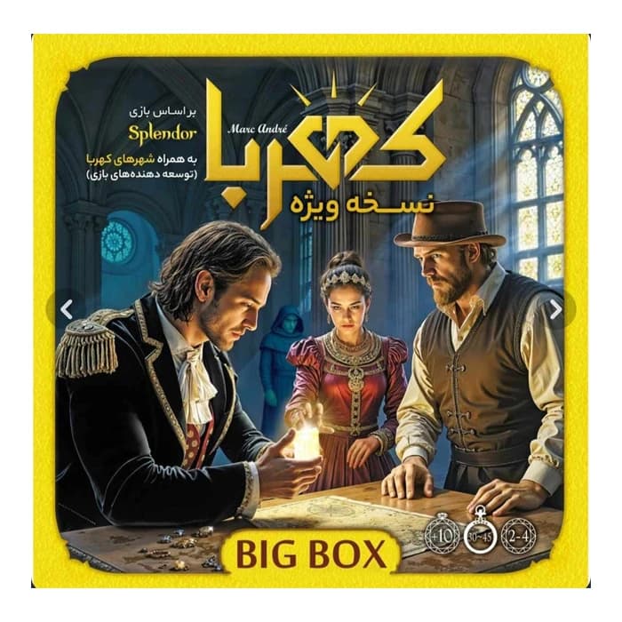 بازی فکری کهربا بیگ باکس — تصویر ۷