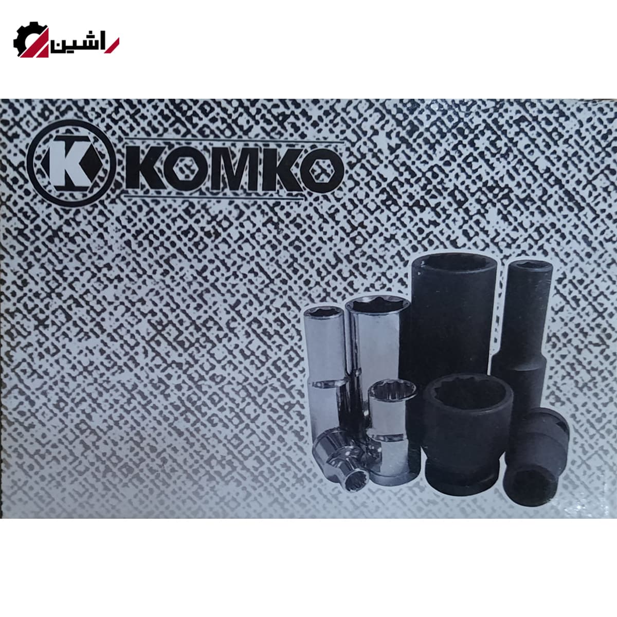 بکس 8 درایو3/8 کوتاه (کروم) 6 پر برند کومکو KOMKO — تصویر ۵