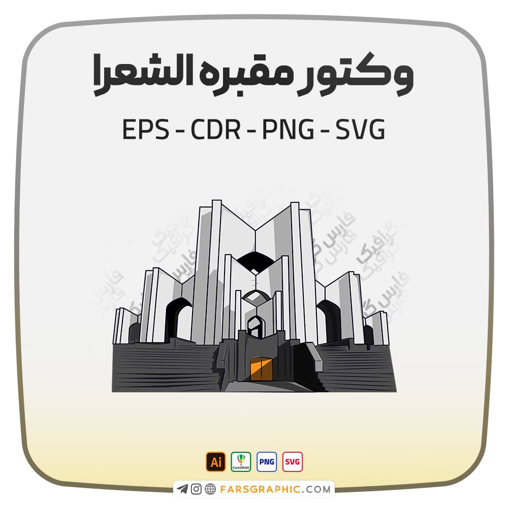 وکتور مقبره الشعرا — تصویر ۲