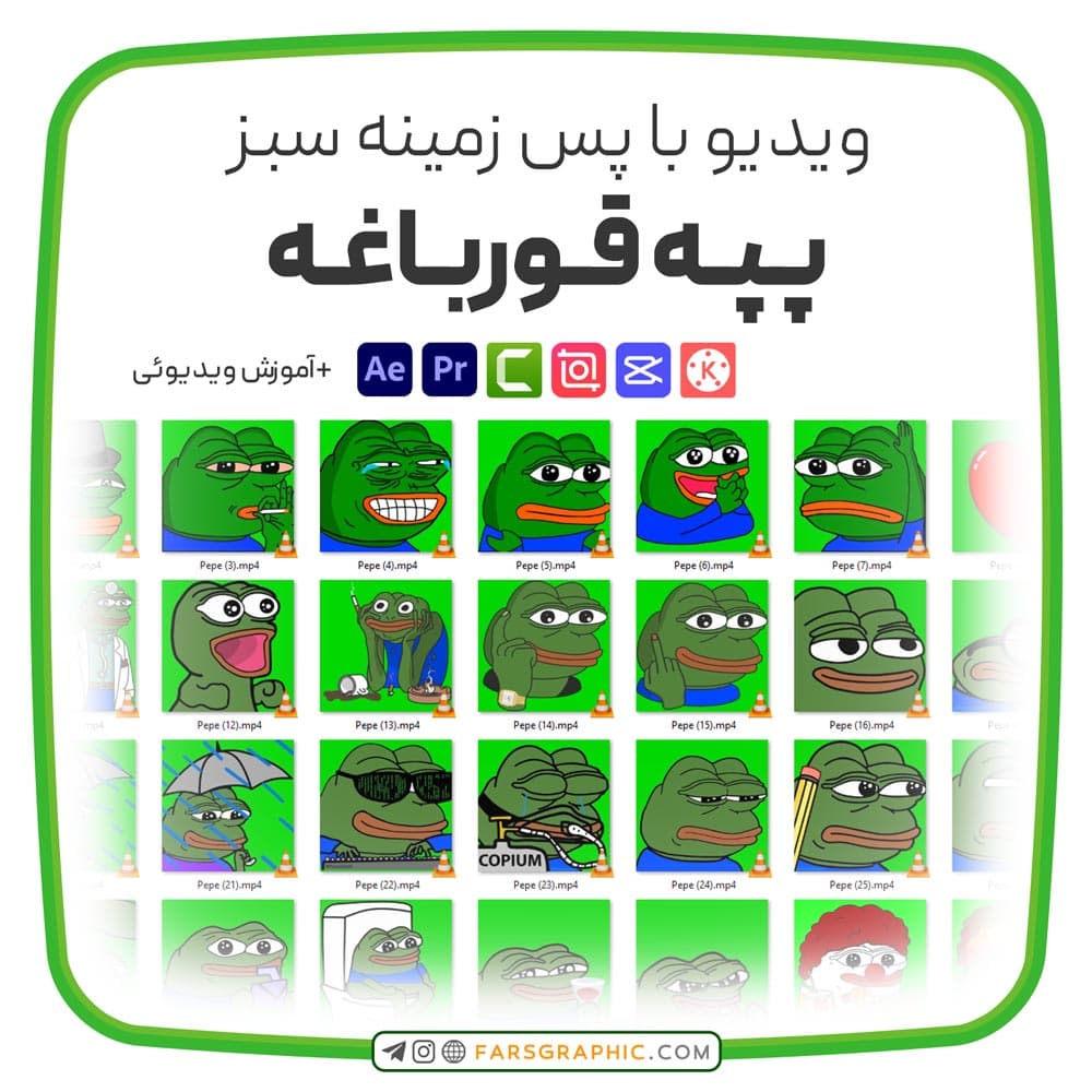 ویدیوهای پرده سبز پپه قورباغه — تصویر ۲