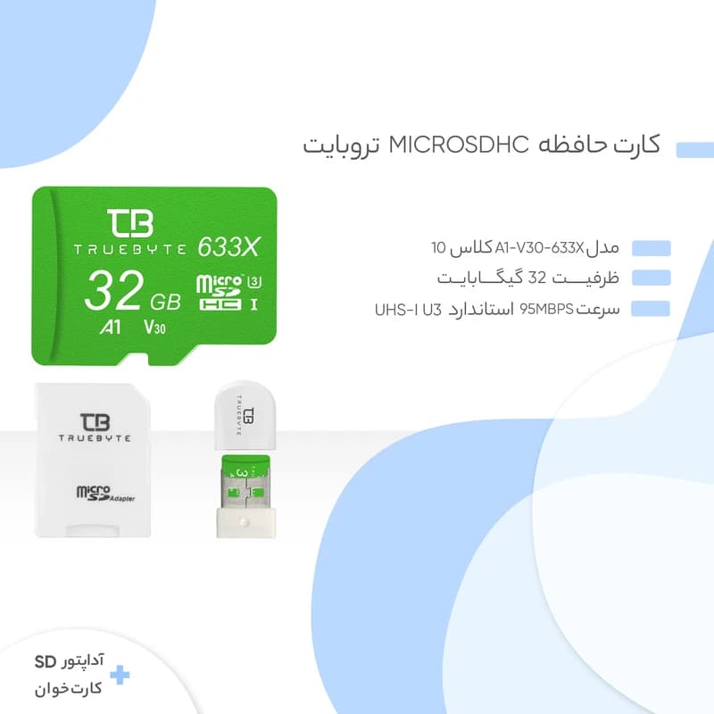 کارت حافظه تروبایت TRUE BYTE مدل A1-V30-633X کلاس 10 استاندارد UHS-I U3 سرعت UHS-I U3 سرعت 95MBps ظرفیت 32GB گیگابایت به همراه آداپتور SD و کارت خوان — تصویر ۵