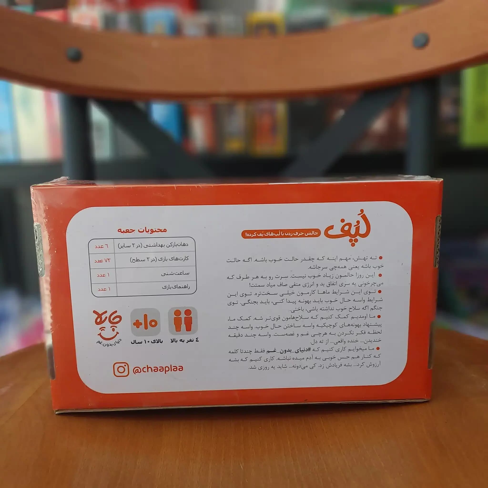بازی گروهی لپف چاپلا — تصویر ۲