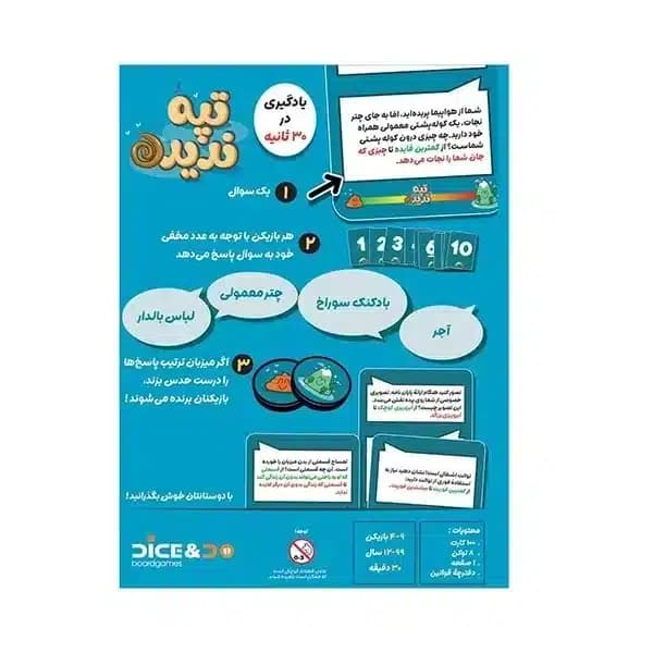بازی فکری تپۀ ندیده — تصویر ۲