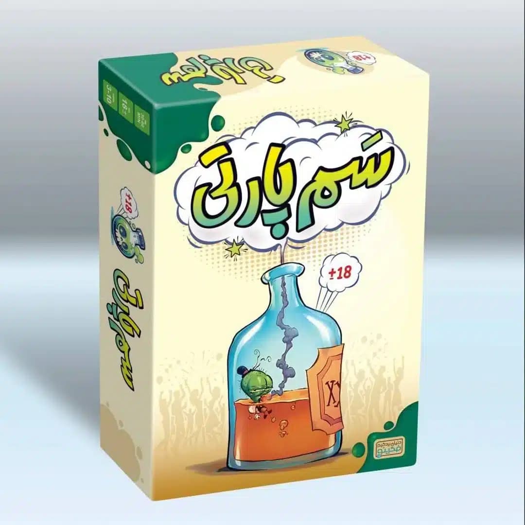 بازی ایرانی سم پارتی — تصویر ۹