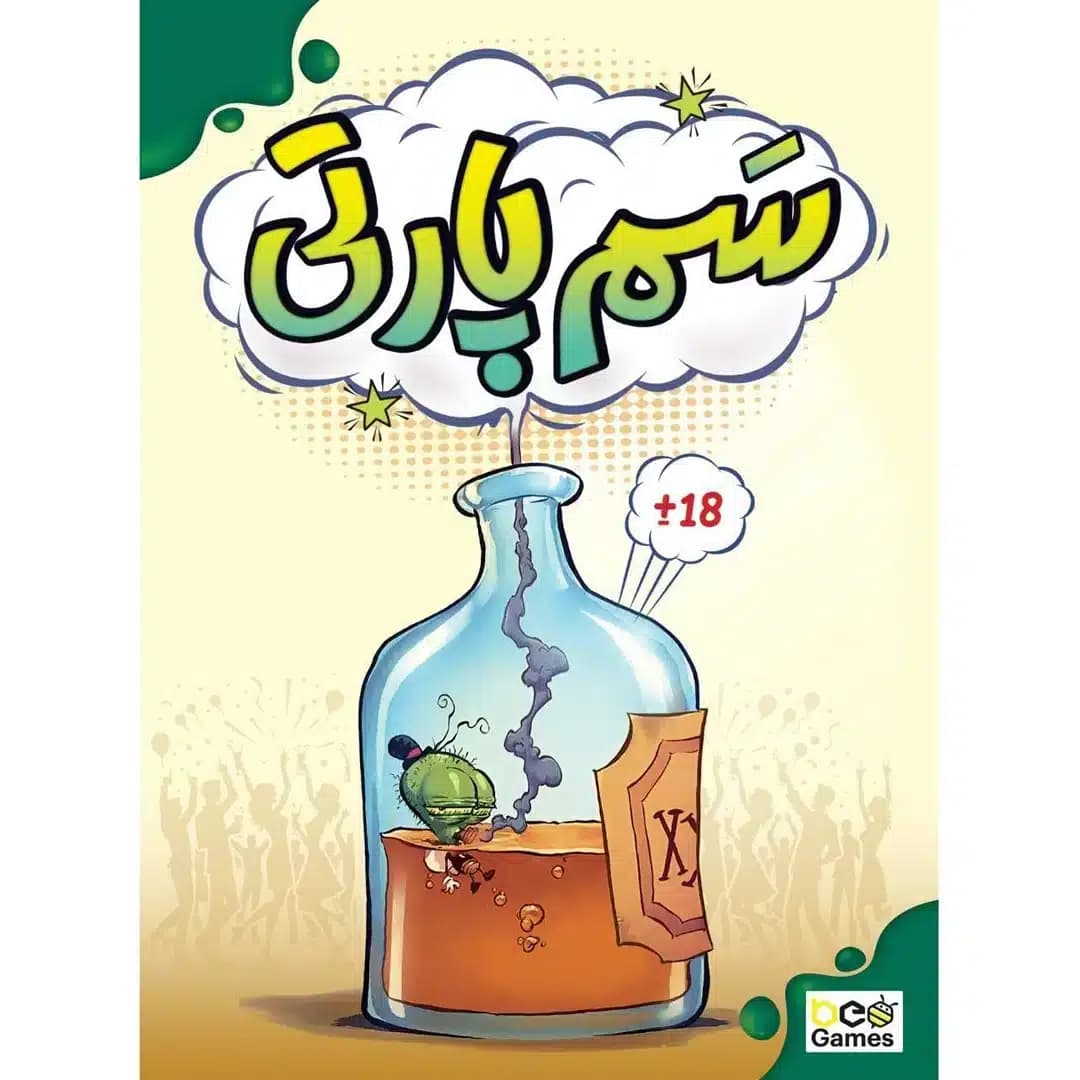 بازی ایرانی سم پارتی — تصویر ۸
