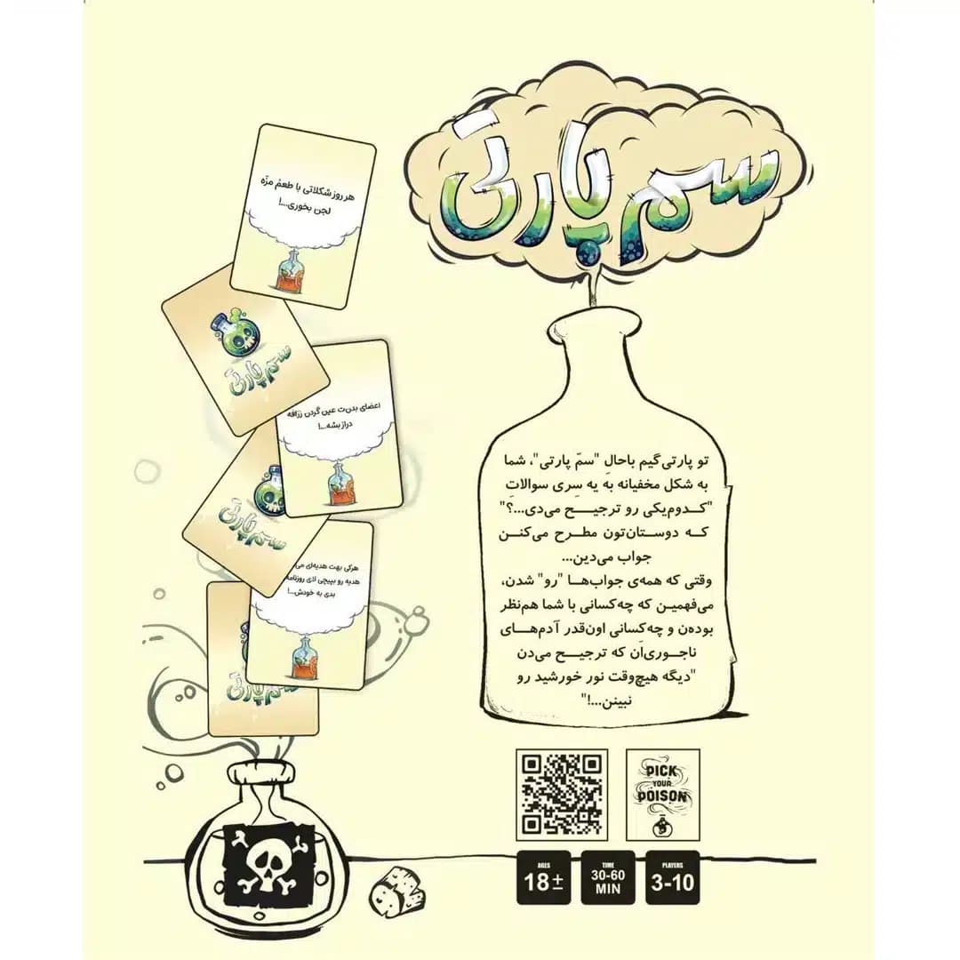 بازی ایرانی سم پارتی — تصویر ۴