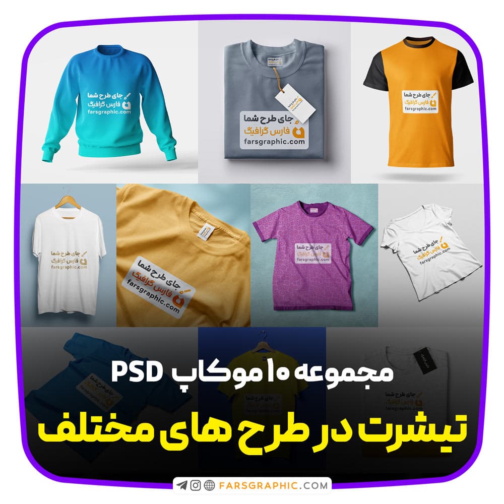 مجموعه 10 عددی موکاپ تیشرت