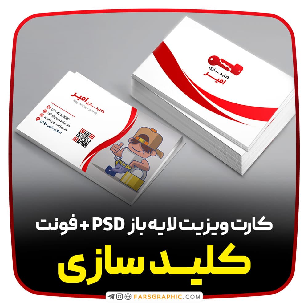 کارت ویزیت کلید سازی — تصویر ۲