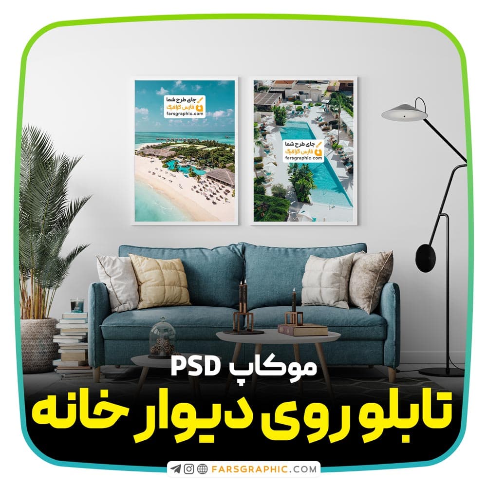 موکاپ تابلو روی دیوار خانه 2 — تصویر ۲