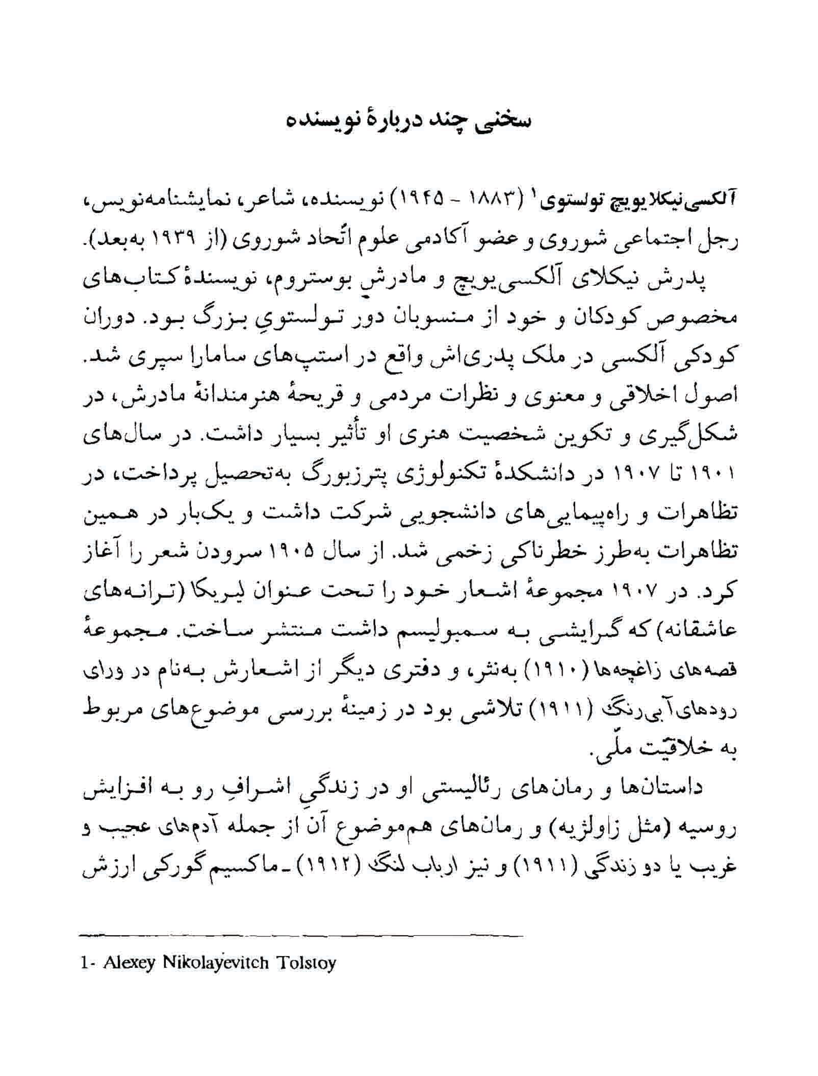 دانلود کتاب گذر از رنج ها (۳ جلدی) اثر – نویسنده: آلکسیی نیکولایویچ تولستوی — تصویر ۳