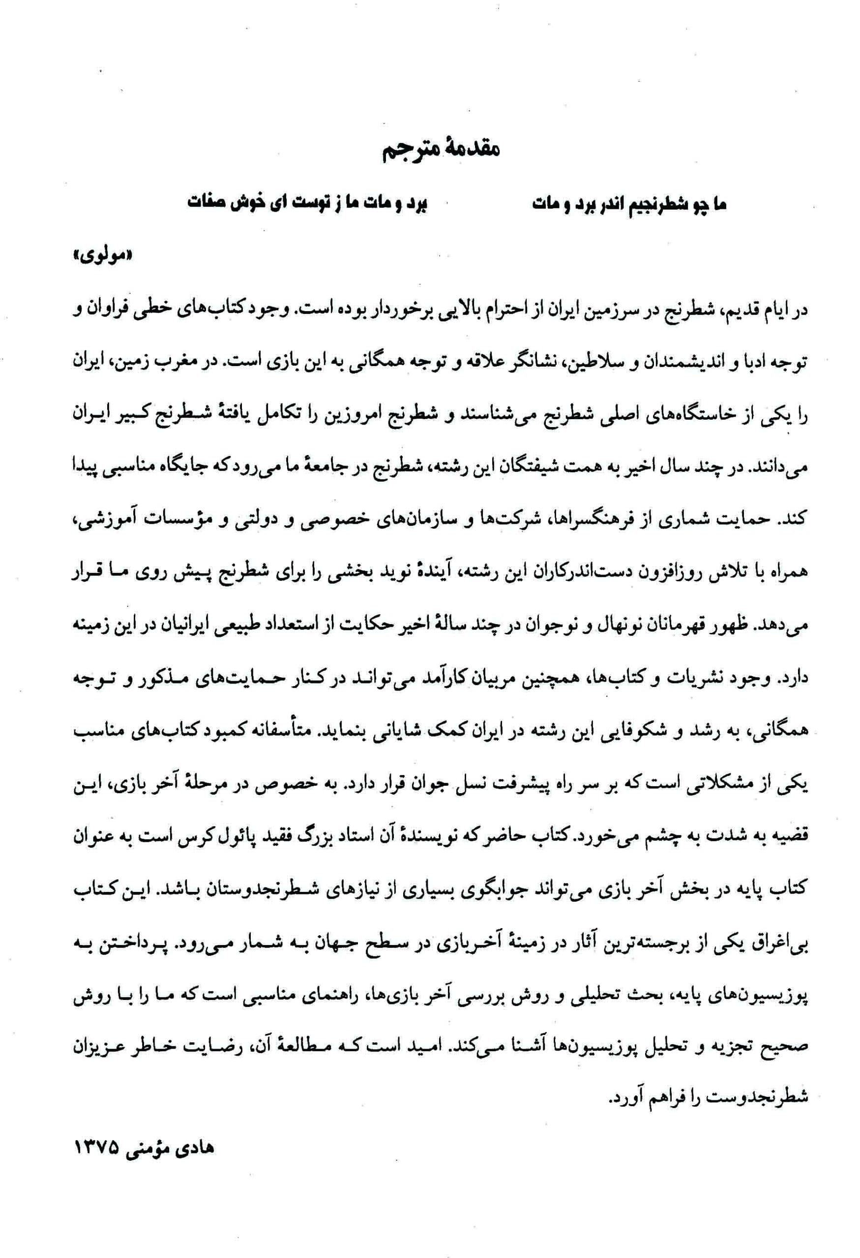 دانلود کتاب آخر بازی کرس – نویسنده: پائول کرس — تصویر ۶