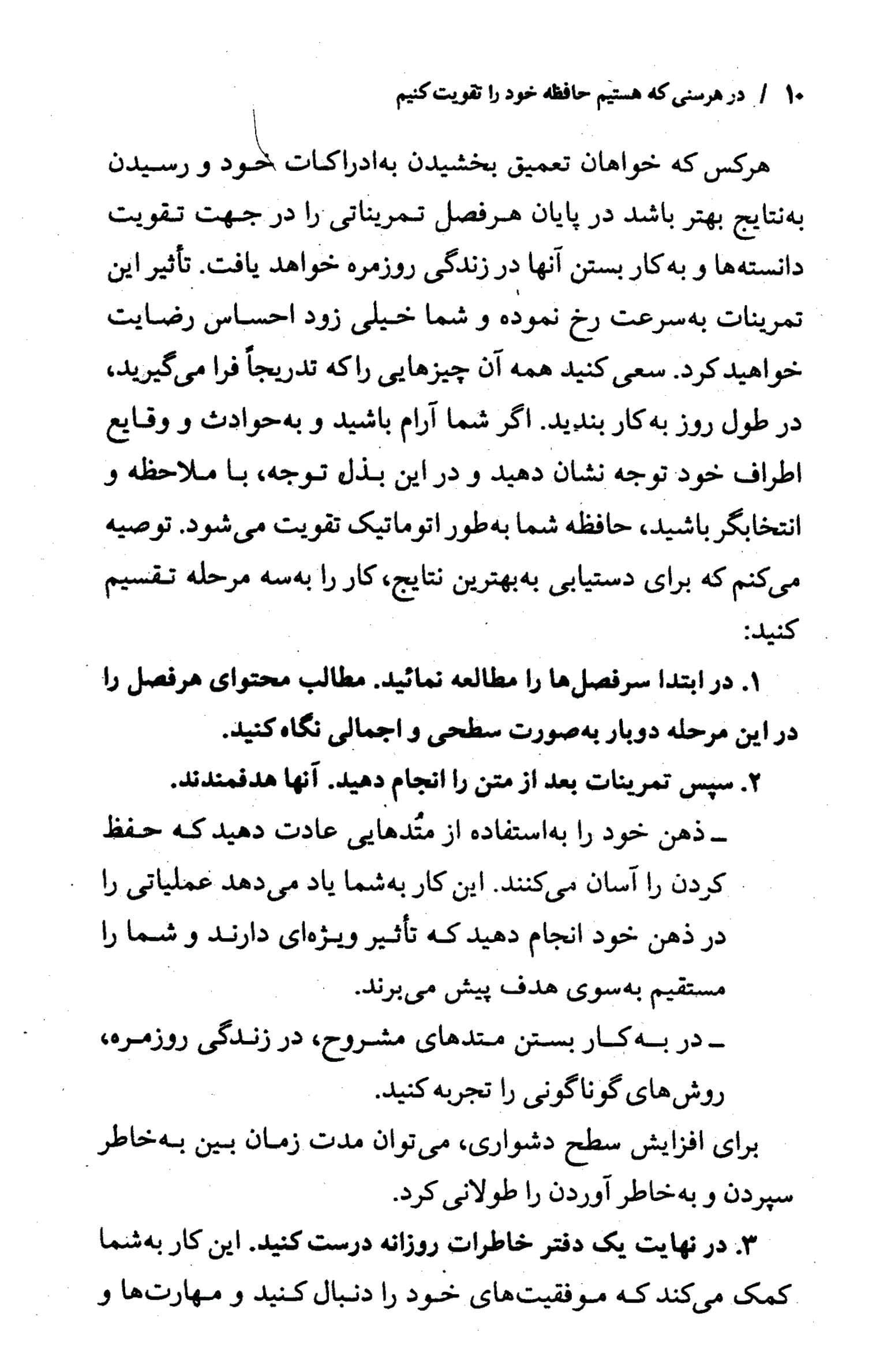 دانلود کتاب در هر سنی که هستیم حافظه خود را تقویت کنیم – نویسنده: دانیل لپ — تصویر ۸