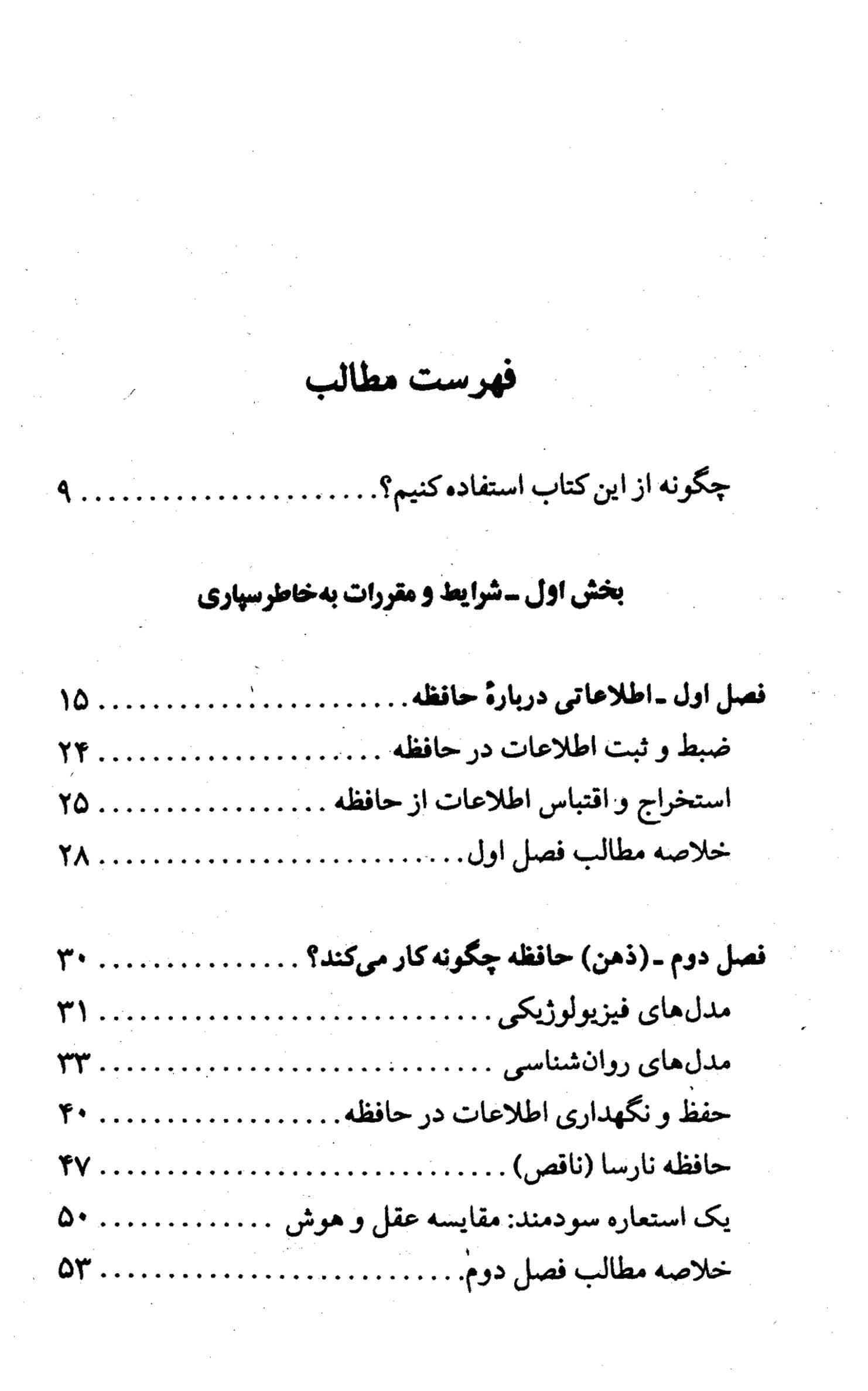 دانلود کتاب در هر سنی که هستیم حافظه خود را تقویت کنیم – نویسنده: دانیل لپ — تصویر ۲