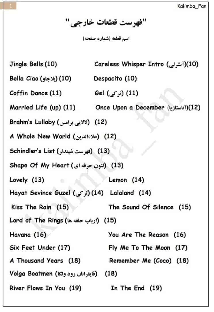 50قطعه برای کالیمبا (نت عددی) — تصویر ۷