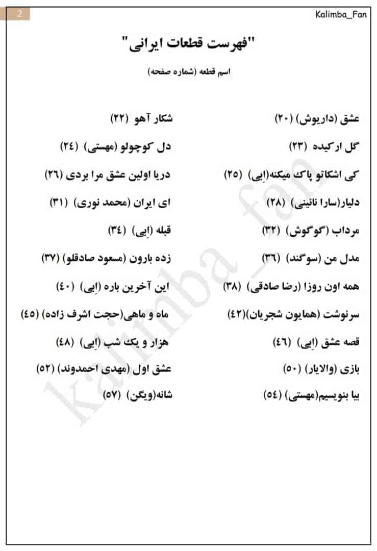 50قطعه برای کالیمبا (نت حروفی) — تصویر ۸