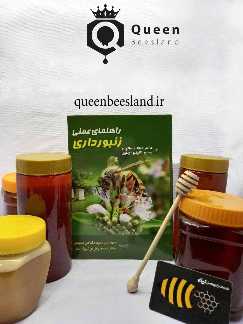کتاب راهنمای عملی زنبور داری