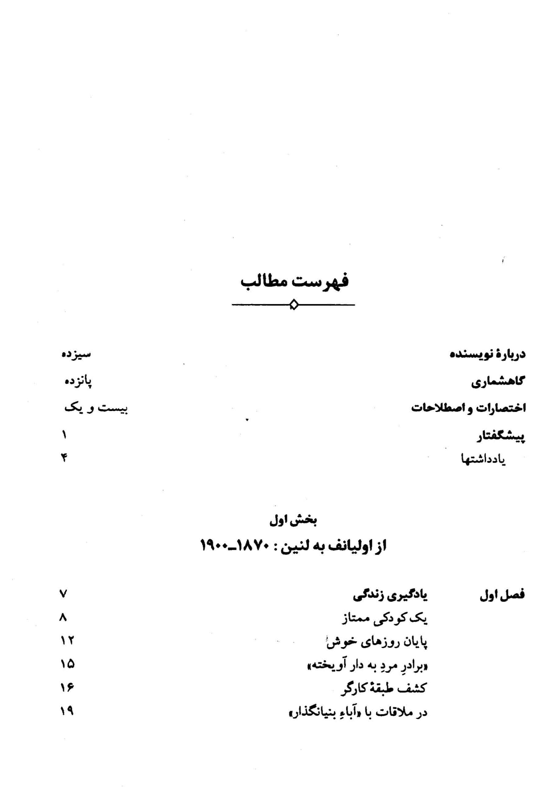 دانلود کتاب لنین – نویسنده : هلن کارر دانکوس — تصویر ۳