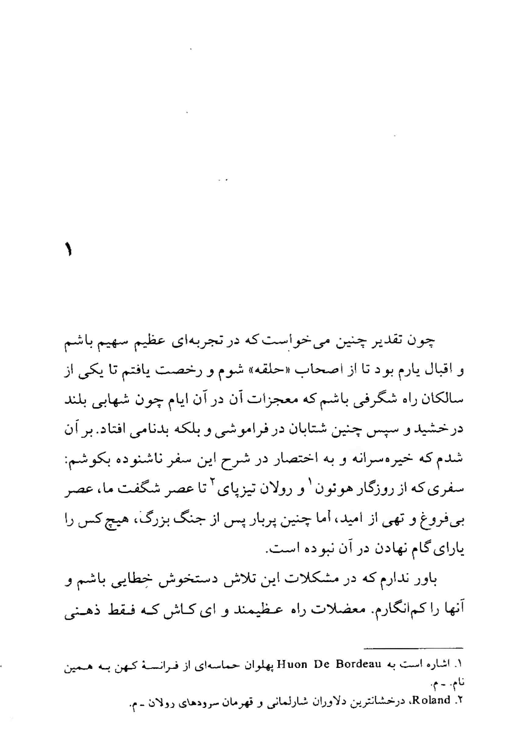 دانلود کتاب سفر به شرق – نوشته: هرمان هسه – مترجم: دکتر سروش حبیبی — تصویر ۴