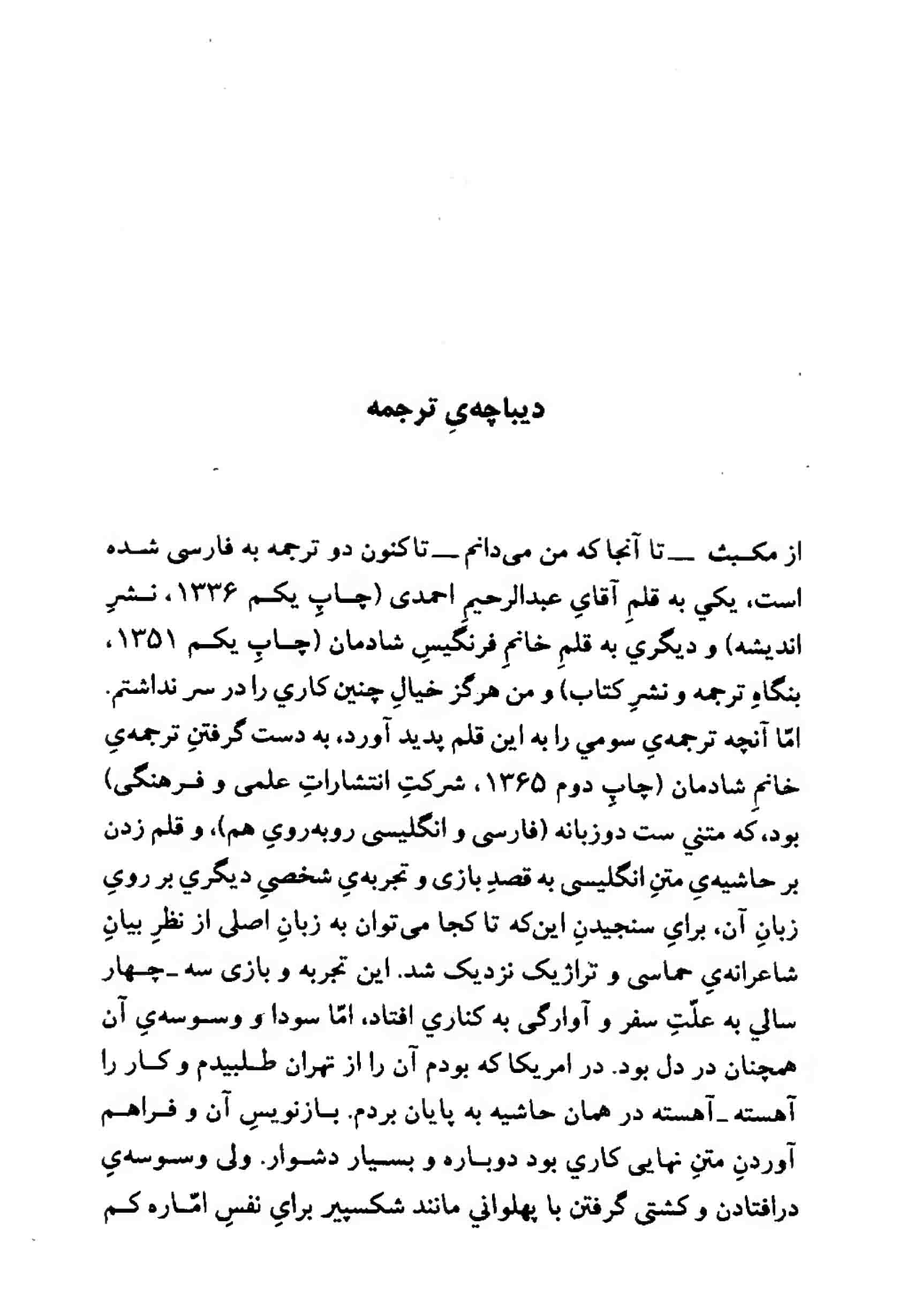 دانلود کتاب مکبث – اثر: ویلیام شکسپیر – ترجمه: داریوش آشوری – انتشارات آگه — تصویر ۲