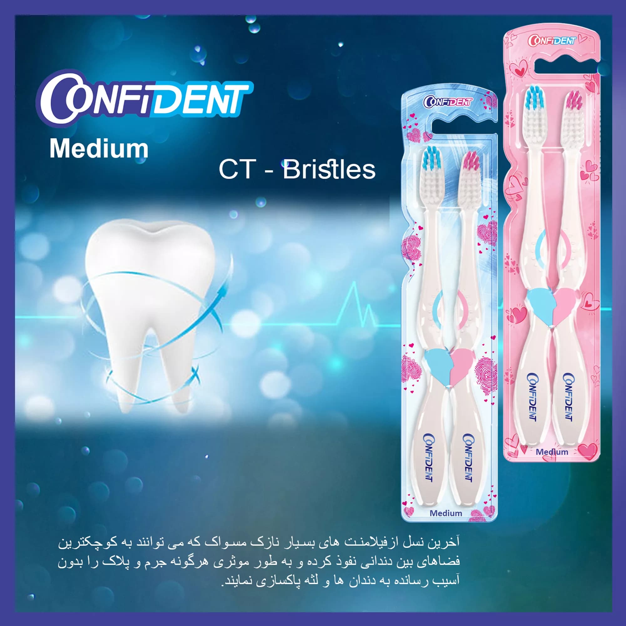 مسواک کانفیدنت مدل CT-Biform با برس متوسط سه بسته 2 عددی — تصویر ۳