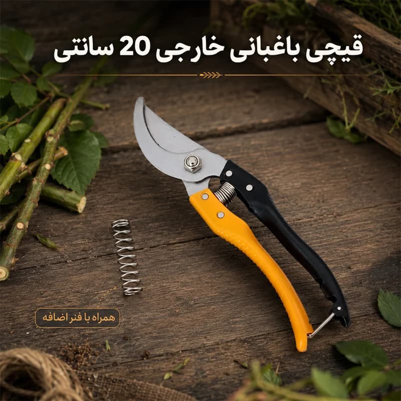 قیچی باغبانی خارجی 20سانتی — تصویر ۱۱