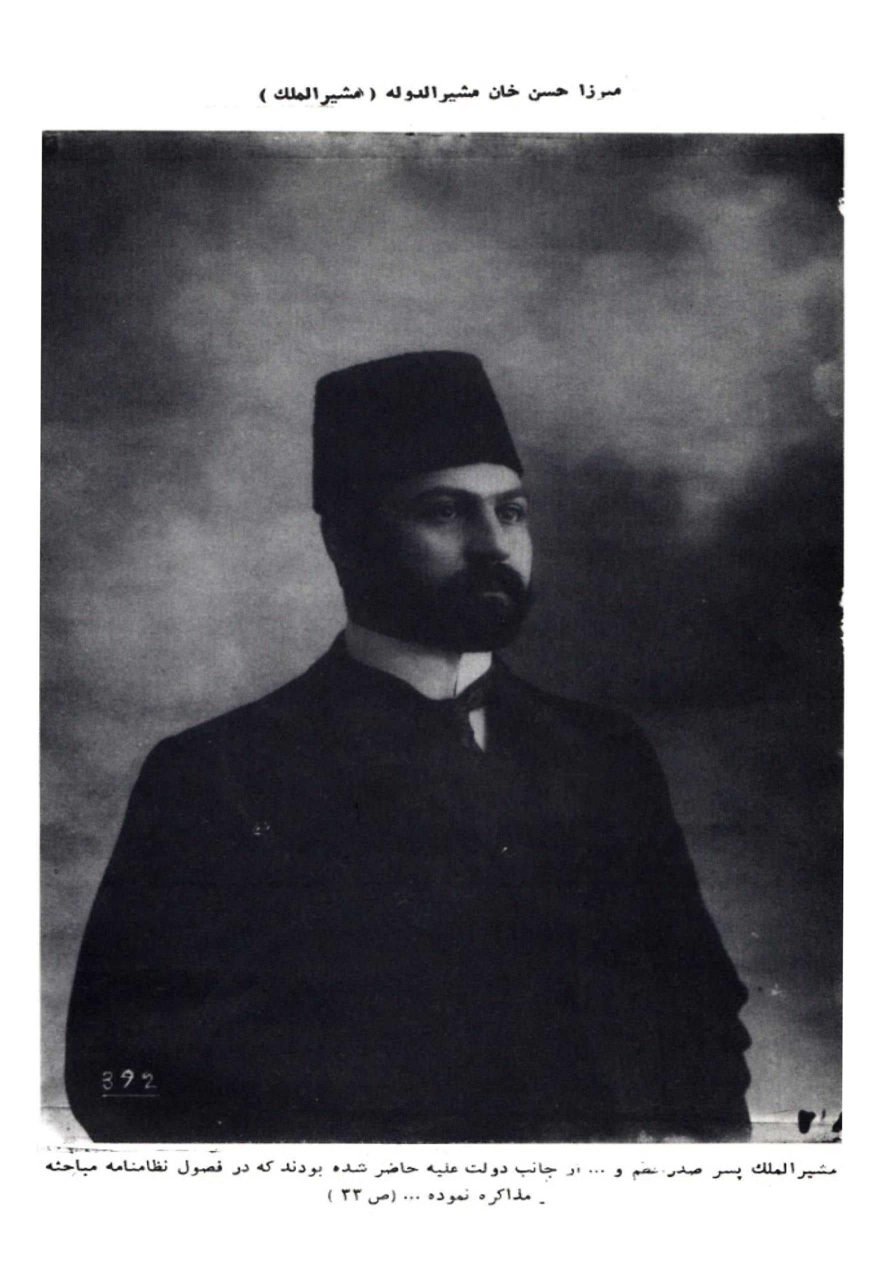 دانلود کتاب تاریخ بیداری ایرانیان – اثر : ناظم الاسلام کرمانی — تصویر ۵