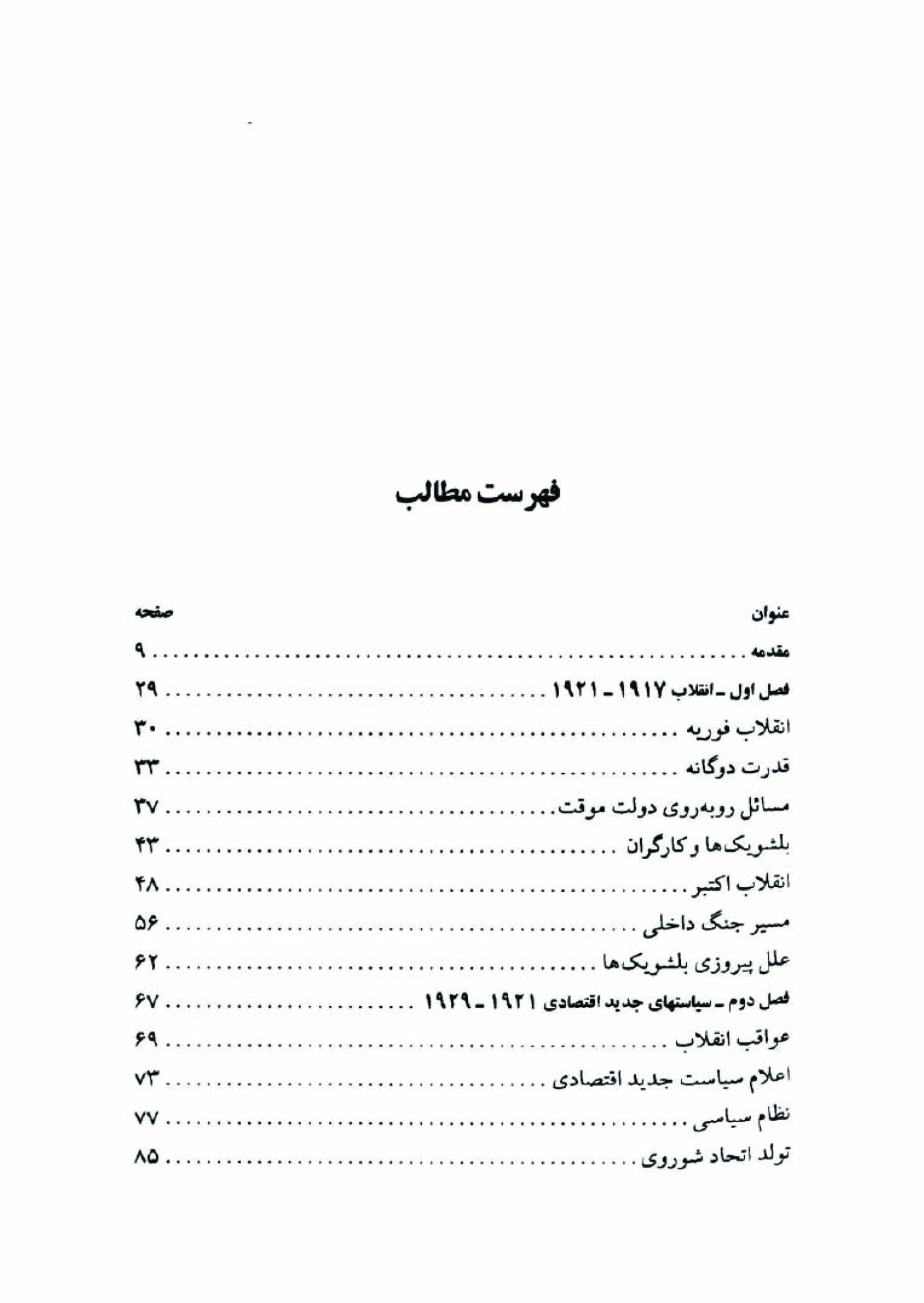 دانلود کتاب تاریخ اتحاد شوروی (از آغاز تا پایان) – نویسنده: پیتر کنز — تصویر ۳