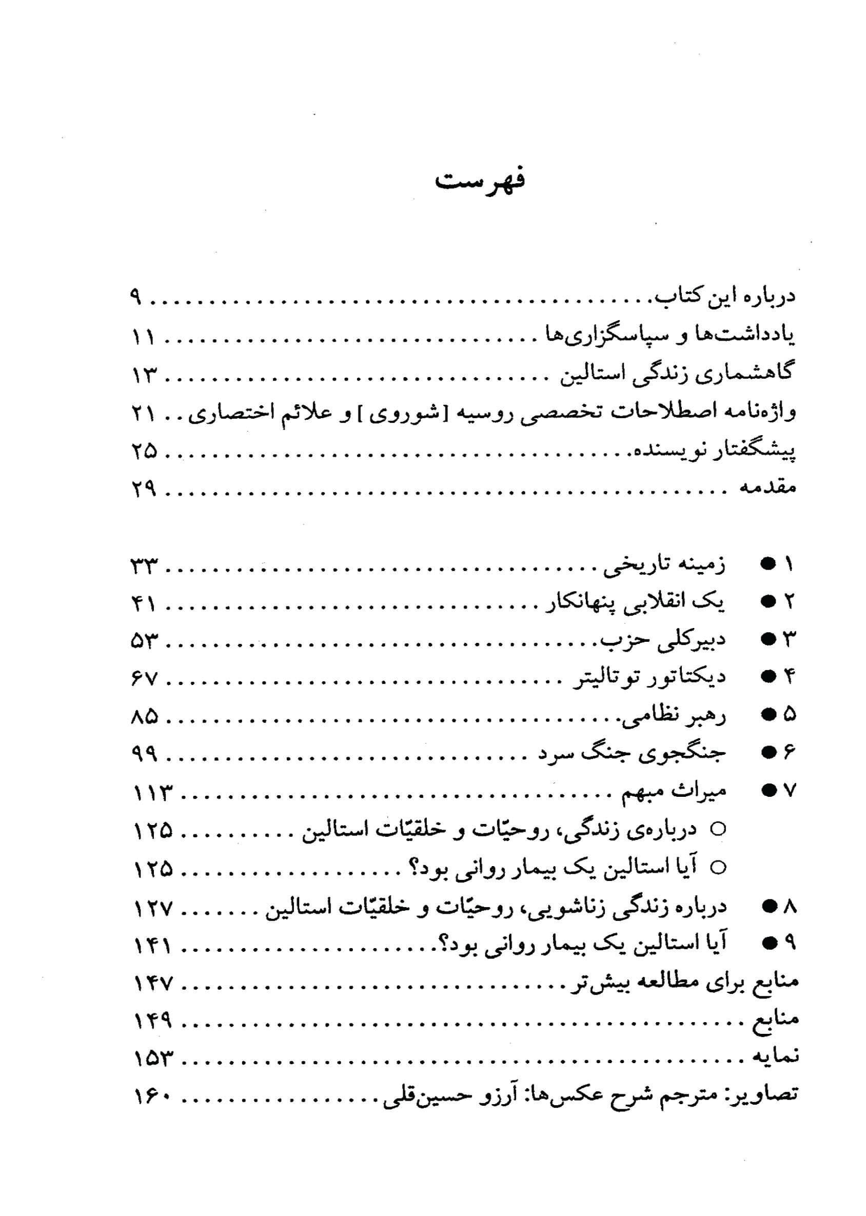 دانلود کتاب استالین و استالینیسم – نویسنده: آلن وود — تصویر ۳