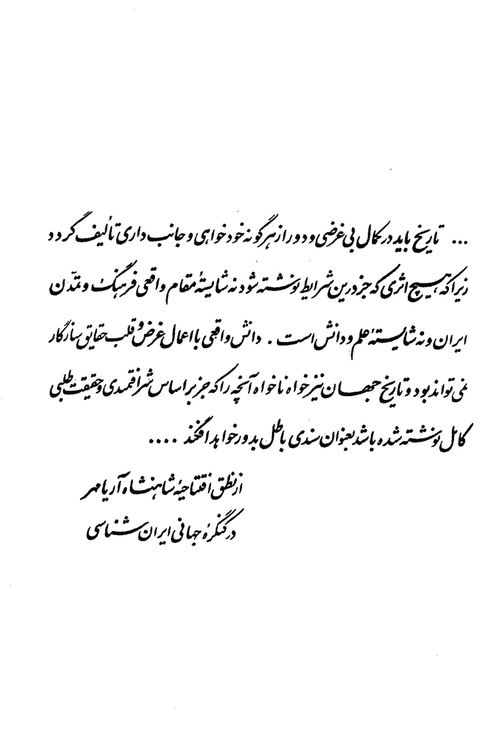 دانلود کتاب نایاب تاریخ معاصر ایران ( از کودتای سوم اسفند ماه ۱۲۹۹ تا بیستم شهریور ماه ۱۳۲۰) – نویسنده: سعید نفیسی – سال۱۳۴۵ — تصویر ۳