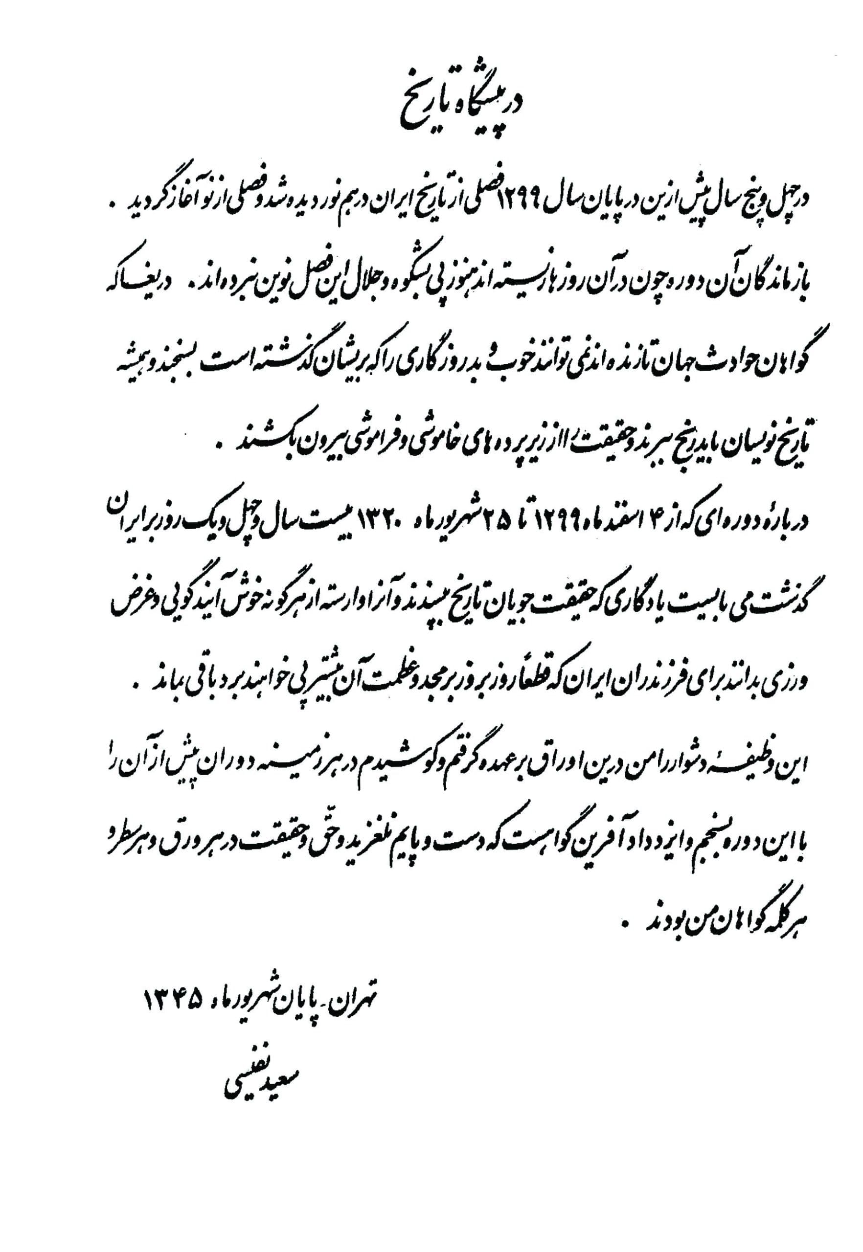 دانلود کتاب نایاب تاریخ معاصر ایران ( از کودتای سوم اسفند ماه ۱۲۹۹ تا بیستم شهریور ماه ۱۳۲۰) – نویسنده: سعید نفیسی – سال۱۳۴۵ — تصویر ۴