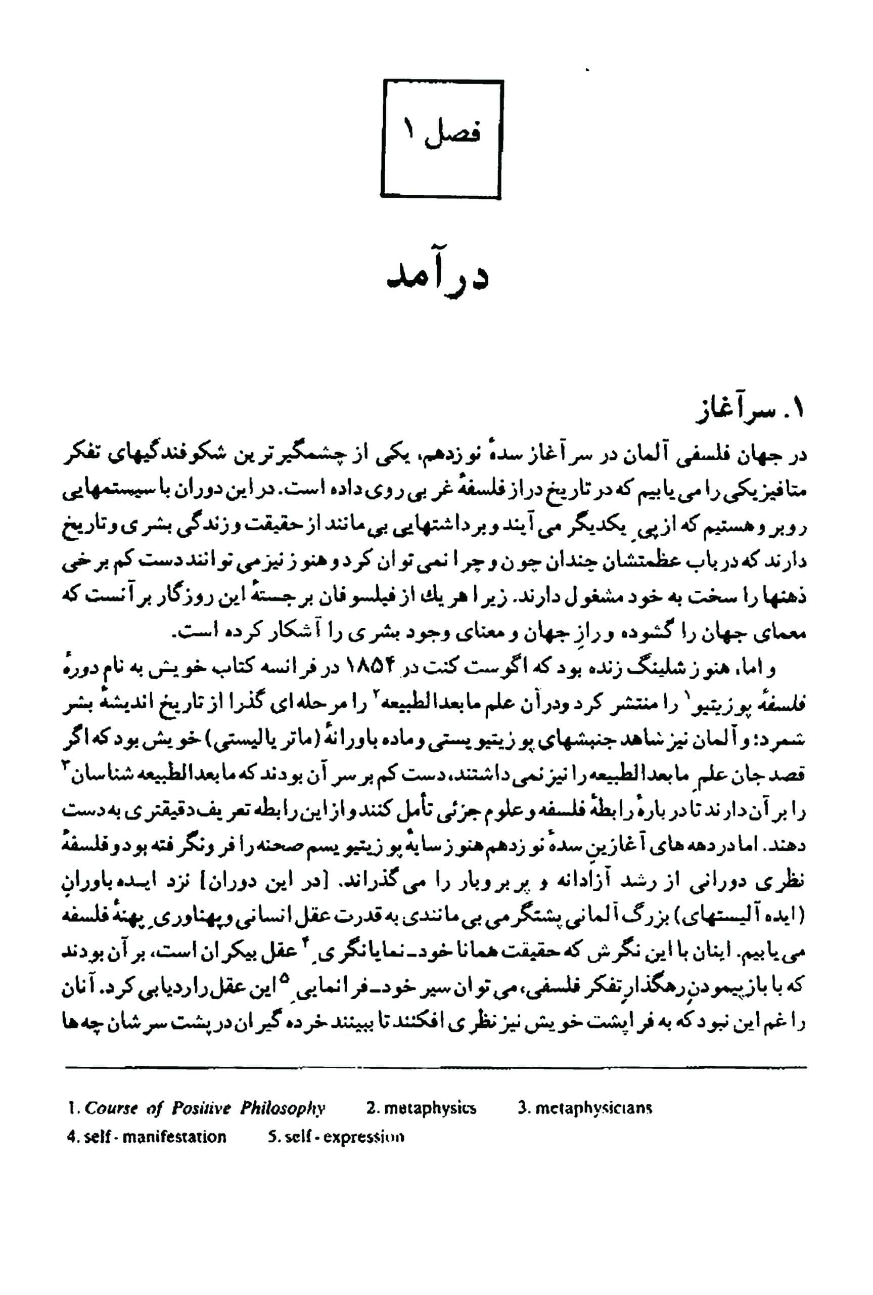 دانلود کتاب تاریخ فلسفه: از فیشته تا نیچه — تصویر ۳