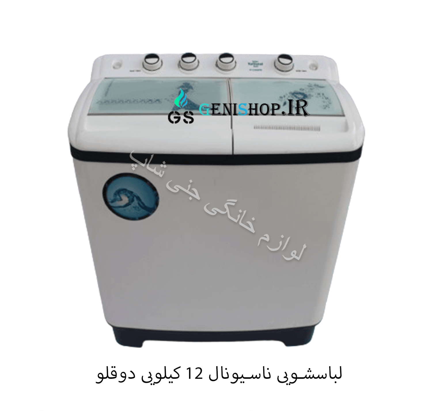 لباسشویی ناسیونال 12 کیلویی دوقلو