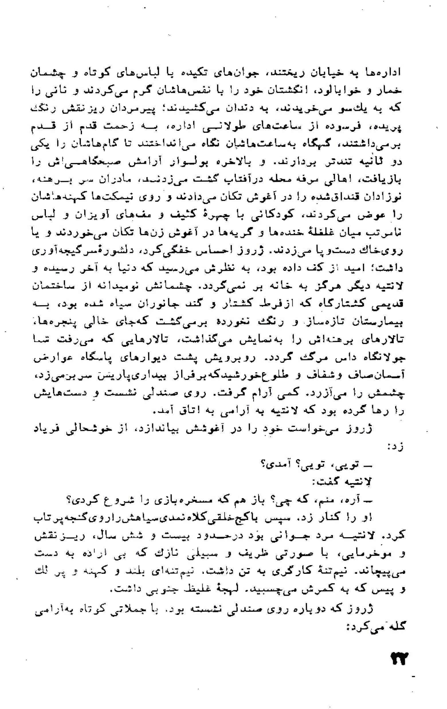 دانلود کتاب سوموار – نویسنده : امیل زولا – مترجم : فرهاد غبرائی تعداد صفحه : ۴۵۷ زبان : فارسی — تصویر ۳