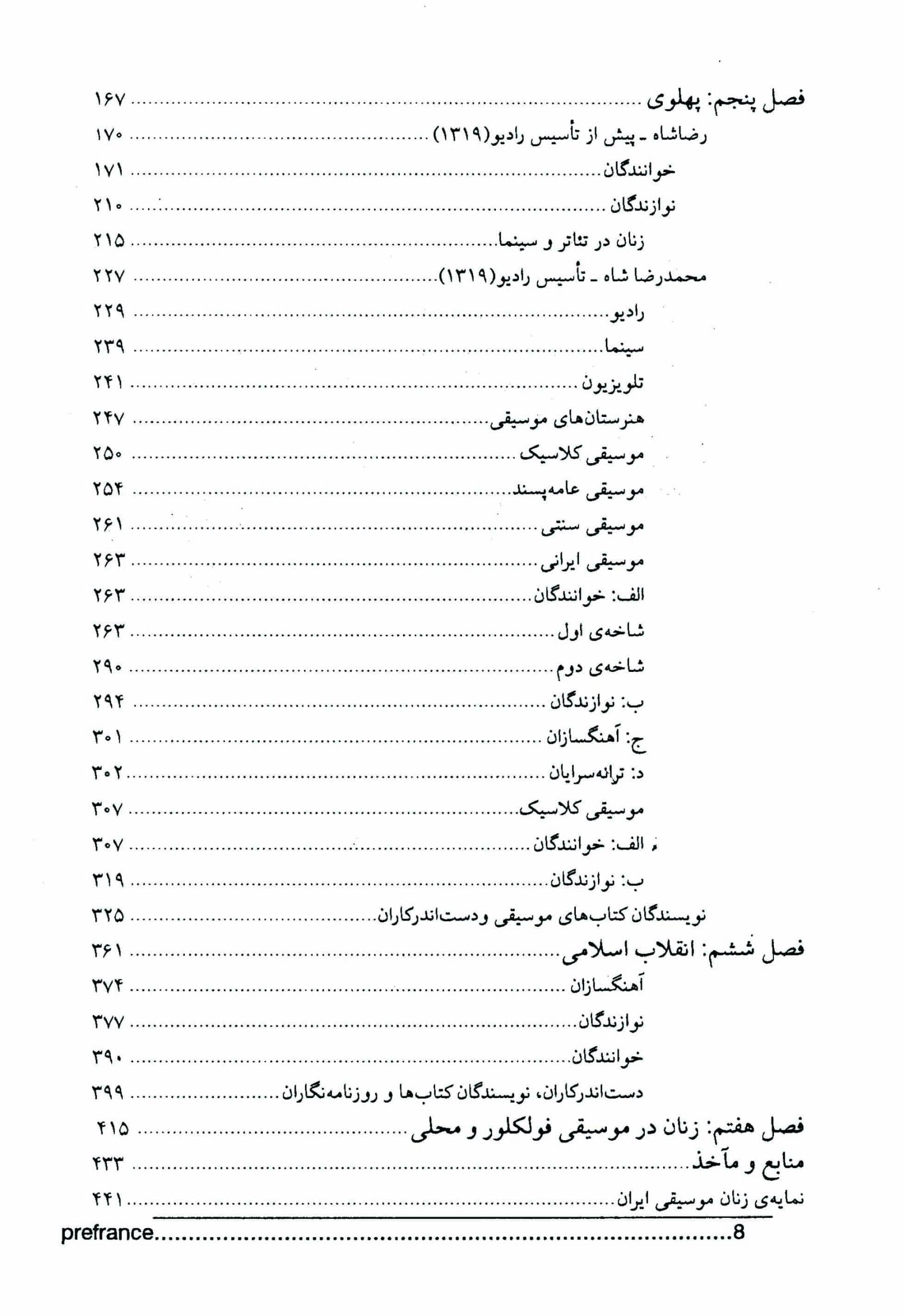 دانلود کتاب زنان موسیقی ایران از اسطوره تا امروز – نوشته : توکا ملکی — تصویر ۶