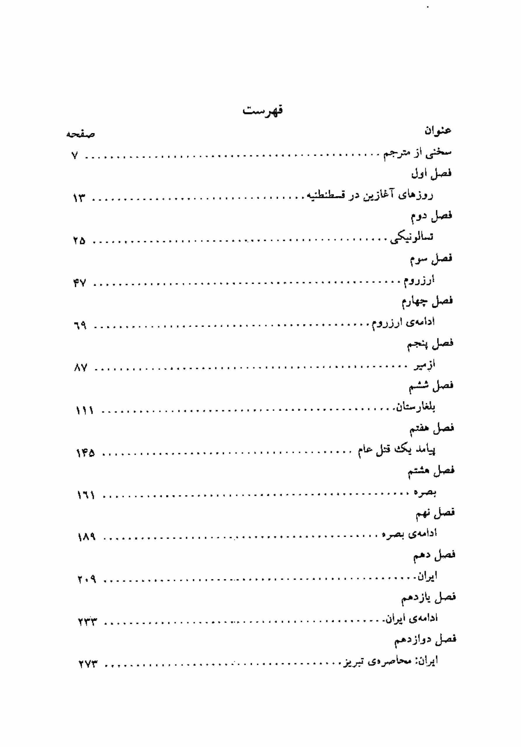 دانلود کتاب کنسول در شرق – نوشته : آلبرت چارلز راتیسلاو — تصویر ۲