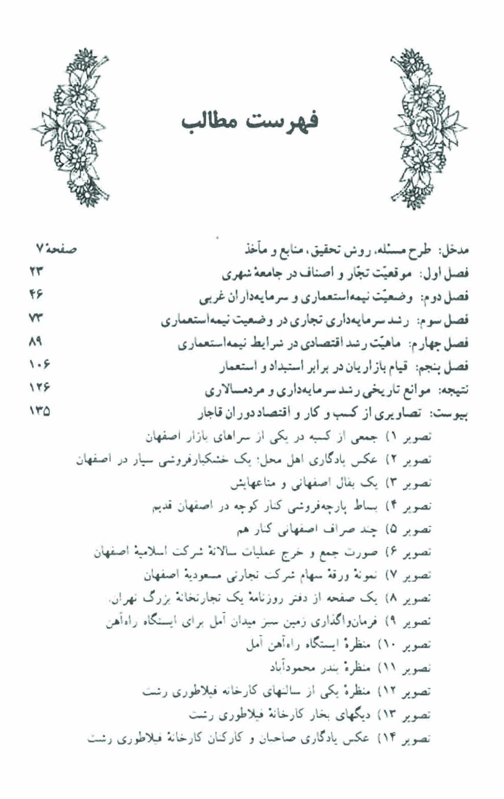 دانلود کتاب موانع تاریخی رشد سرمایه داری درایران ودوره قاجاریه – احمد اشرف — تصویر ۴