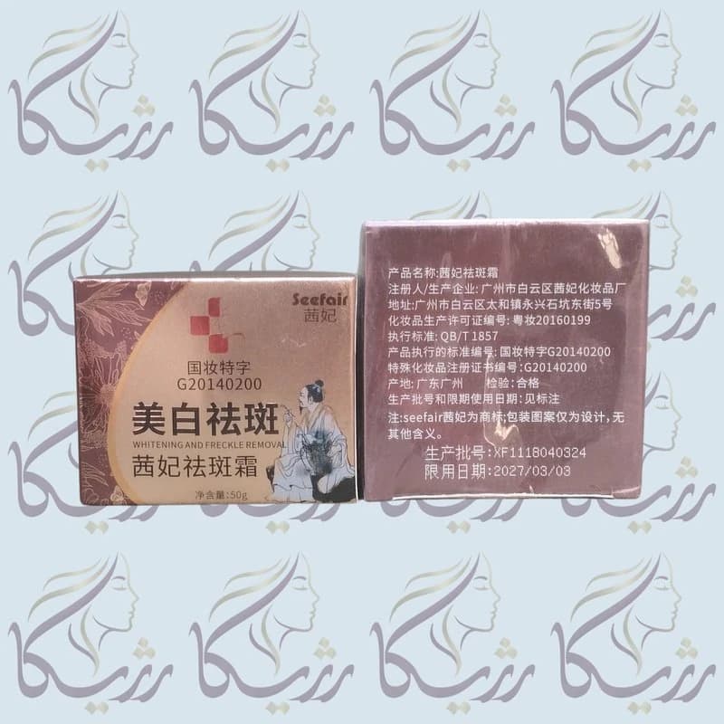 کرم سفیدکننده و رفع کک و مک سیفایر-4518 — تصویر ۵