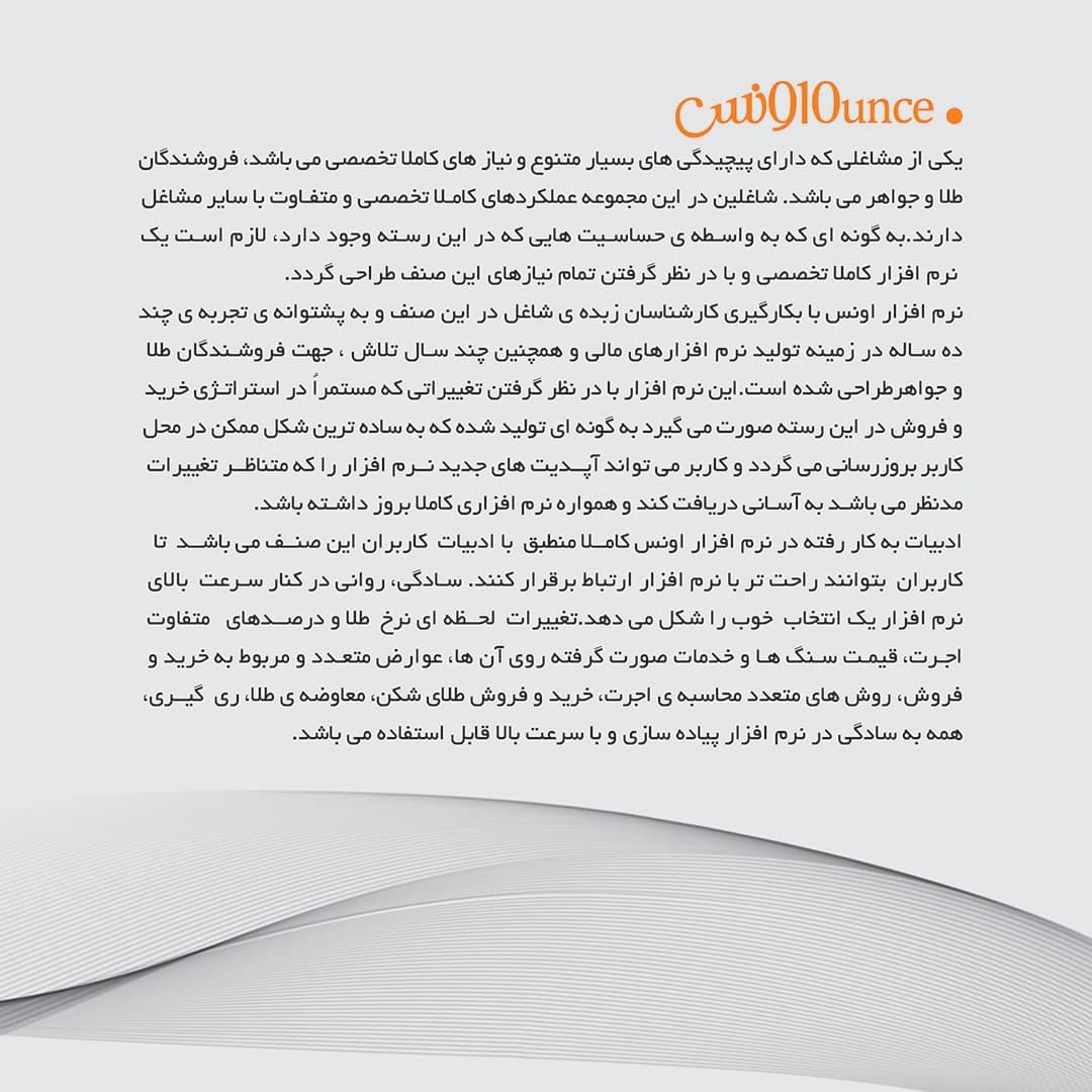 نرم افزار حسابداری طلا فروشی (اونس) — تصویر ۹