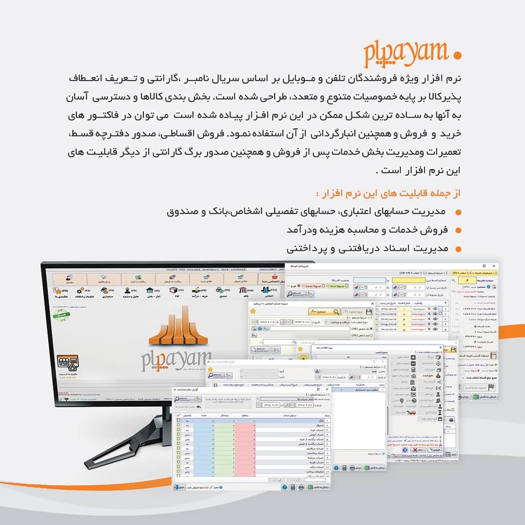 فروشندگان تلفن همراه و ثابت (پیام) — تصویر ۳