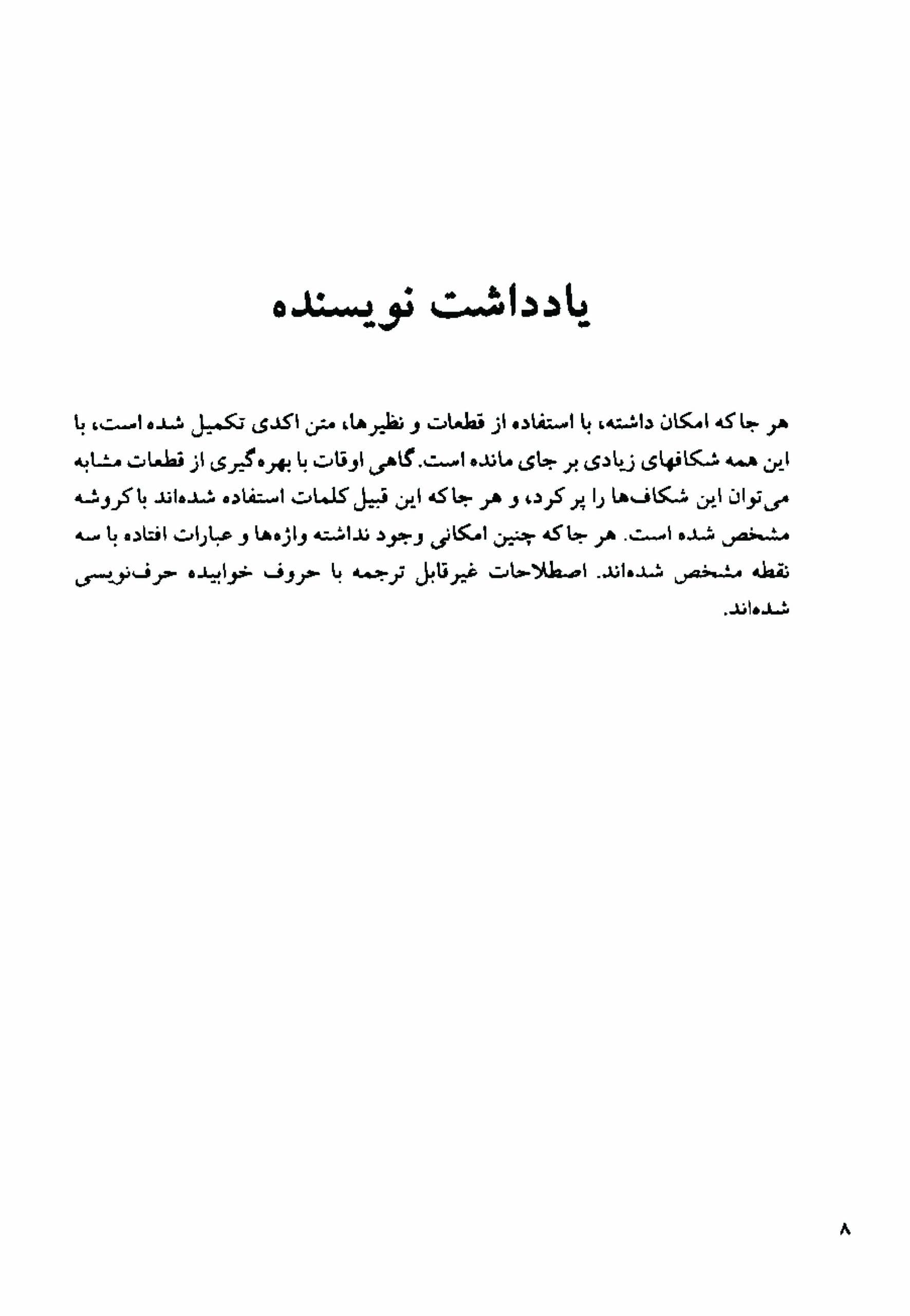 دانلود کتاب اسطوره های بین النهرینی -نویسنده:هنریتا مک کال – مترجم:عباس مخبر — تصویر ۱۰