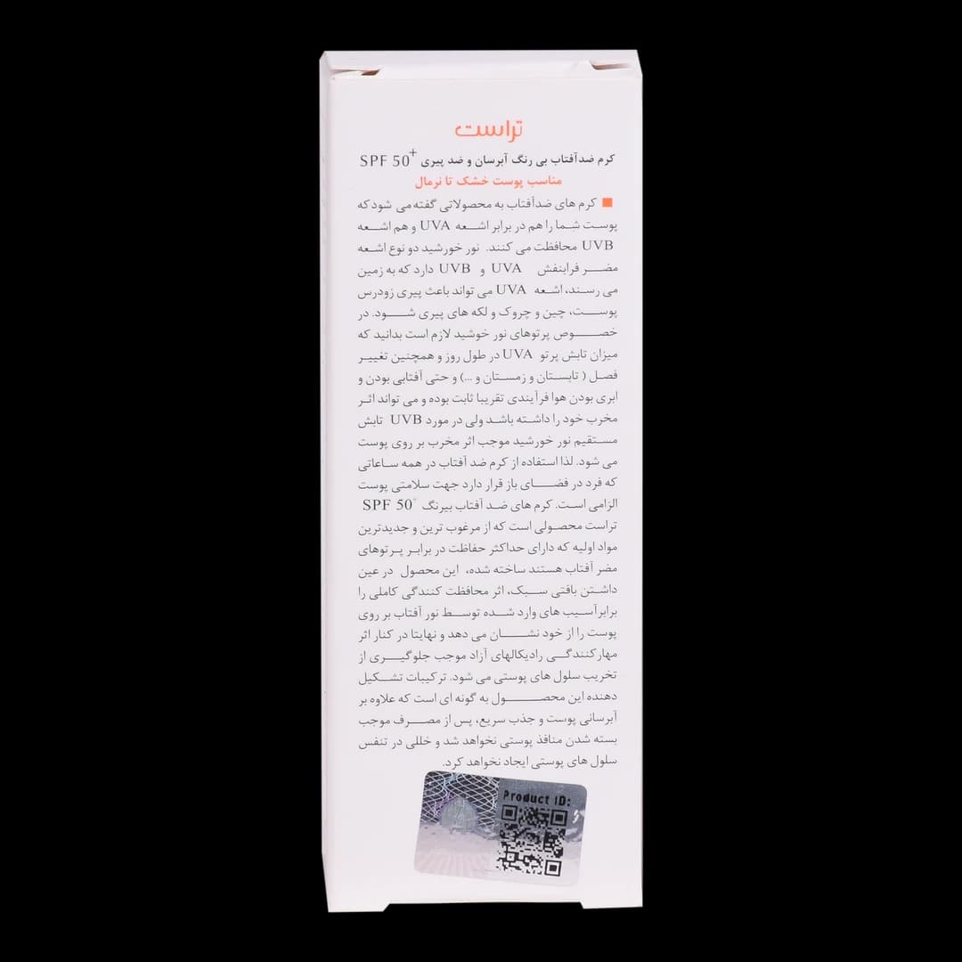 کرم ضد آفتاب و ضد پیری(پوست خشک تا نرمال)فاقد رنگ — تصویر ۶