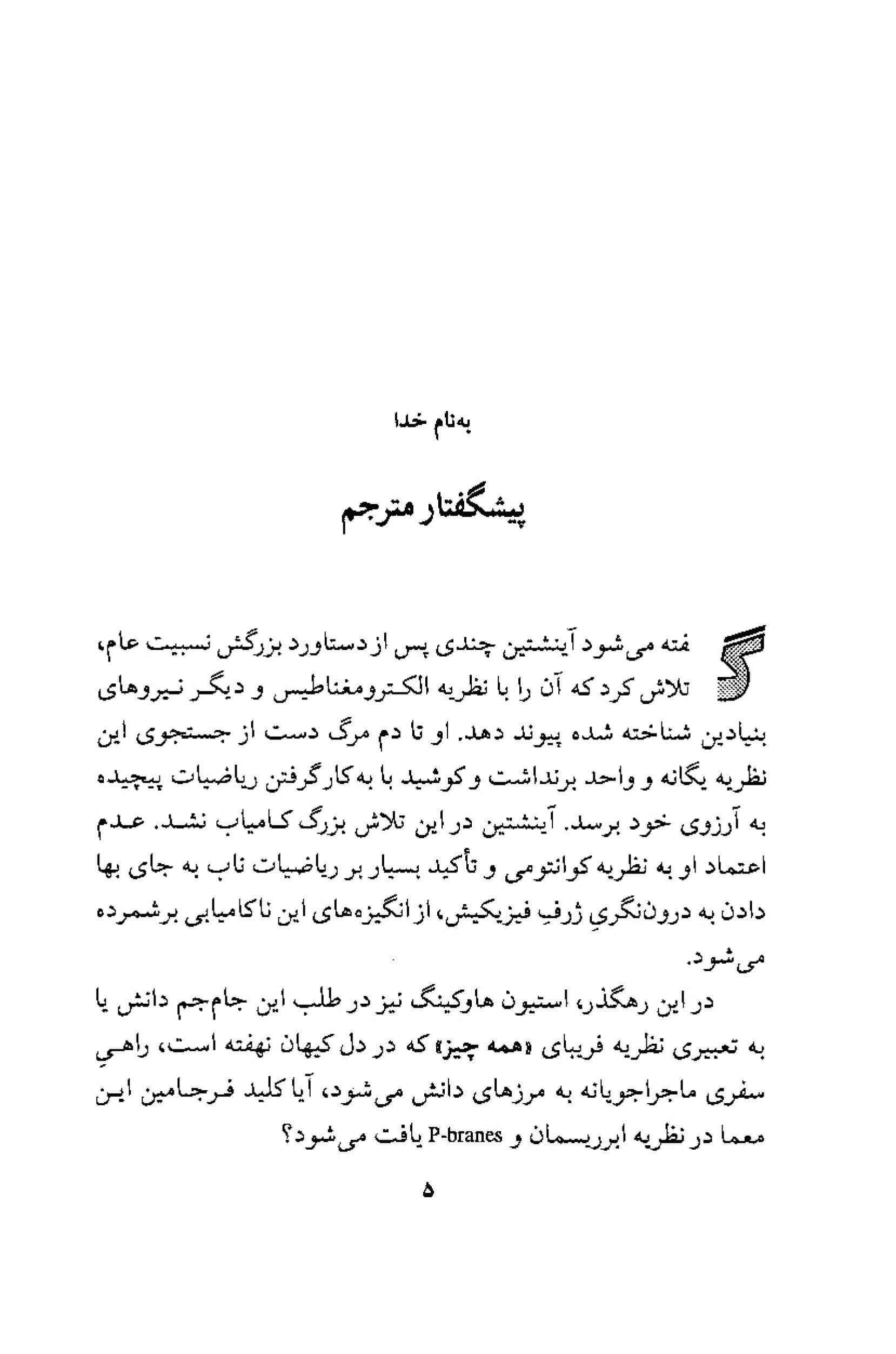 دانلود کتاب جهان در پوست گردو — تصویر ۱۰