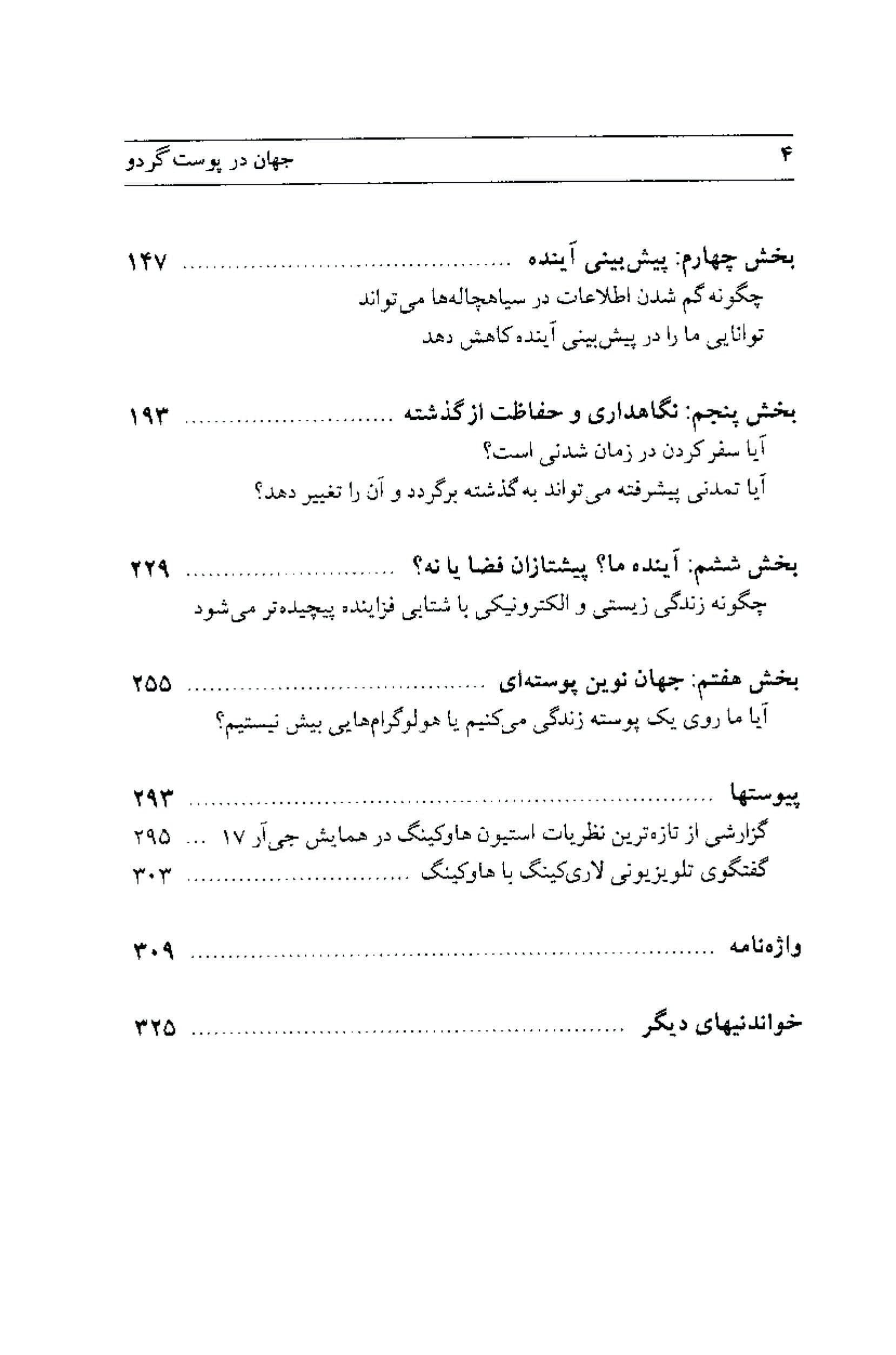 دانلود کتاب جهان در پوست گردو — تصویر ۹