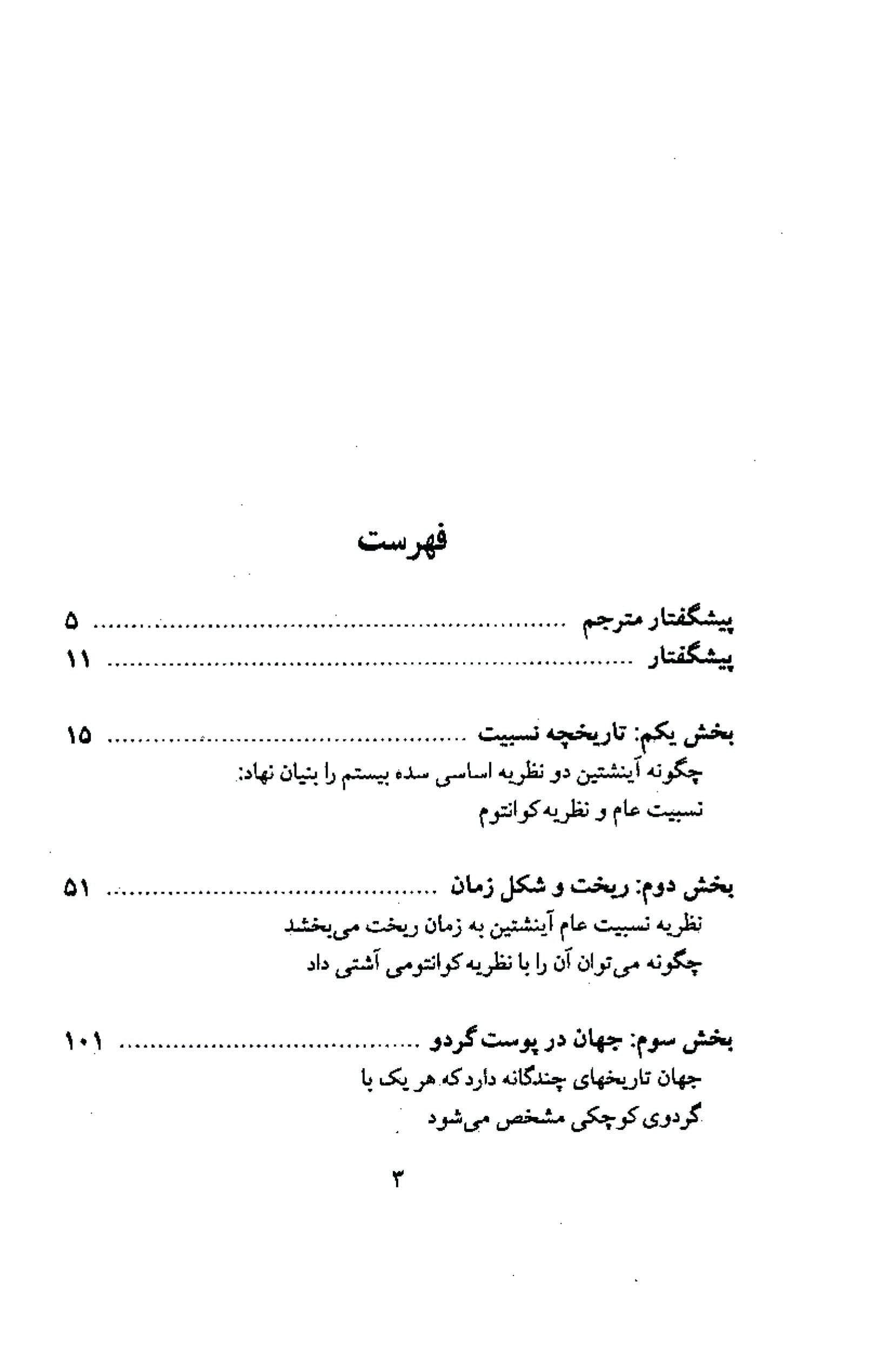 دانلود کتاب جهان در پوست گردو — تصویر ۳